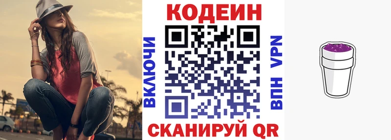 Купить закладки  Курильск  Codein напиток Lean (лин) 